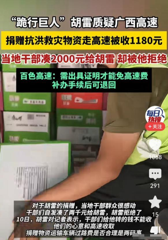 胡雷的口碑正在下滑！
本身做慈善公益是一件人人赞美的事情，但胡雷在广西捐赠物资的