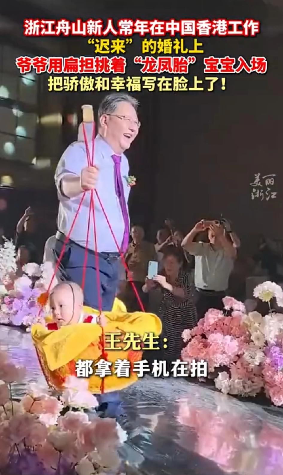【最暖“挑夫”！爷爷扁担挑龙凤胎出席婚礼，全场泪目👨‍👧‍👦💖】

婚礼