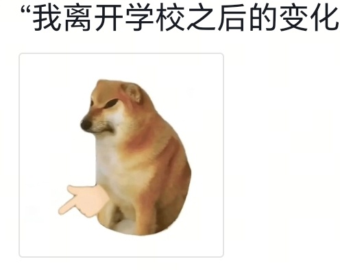 为什么我离开学校后！食物那么多样化！以前食堂有什么，就吃什么现在的菜单很多(҂ 