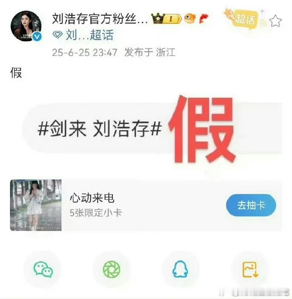 新丽这个疯狂遛人要热度的架势，不会真开不起剧了吧剑来 刘浩存 ​​​