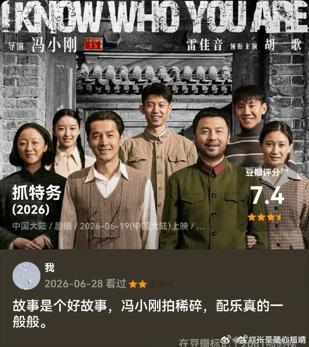 抓特务上映9天票房未破亿上映9天，《抓特务》票房为9386.9万，未破亿！上映第