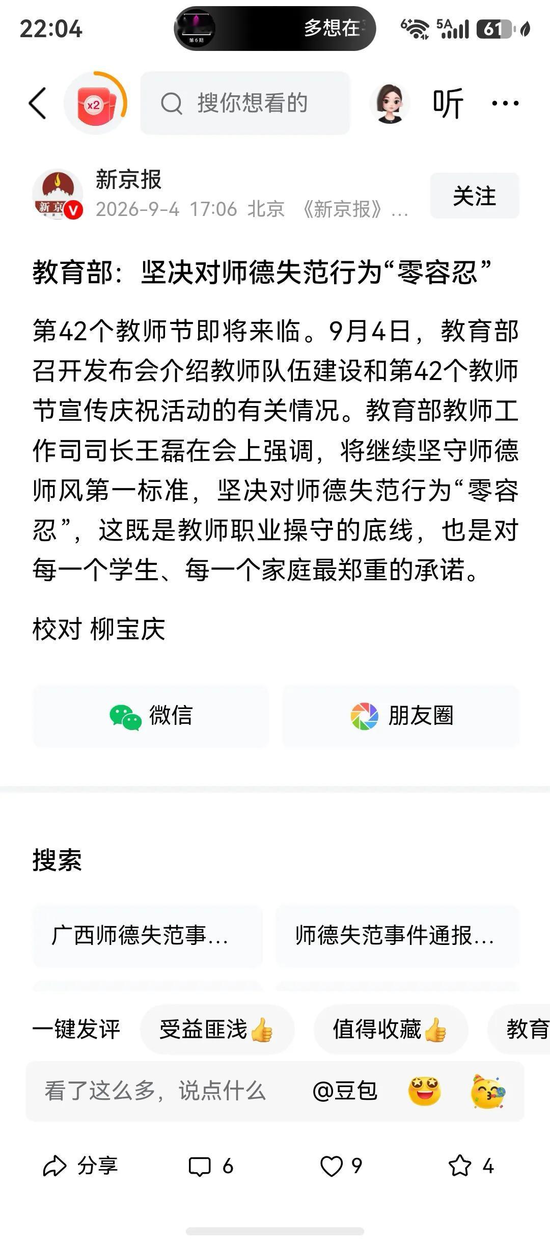 坚决对师德失范行为零容忍，我非常支持。

昨天两个小姑娘举报武大女教师与其父感情