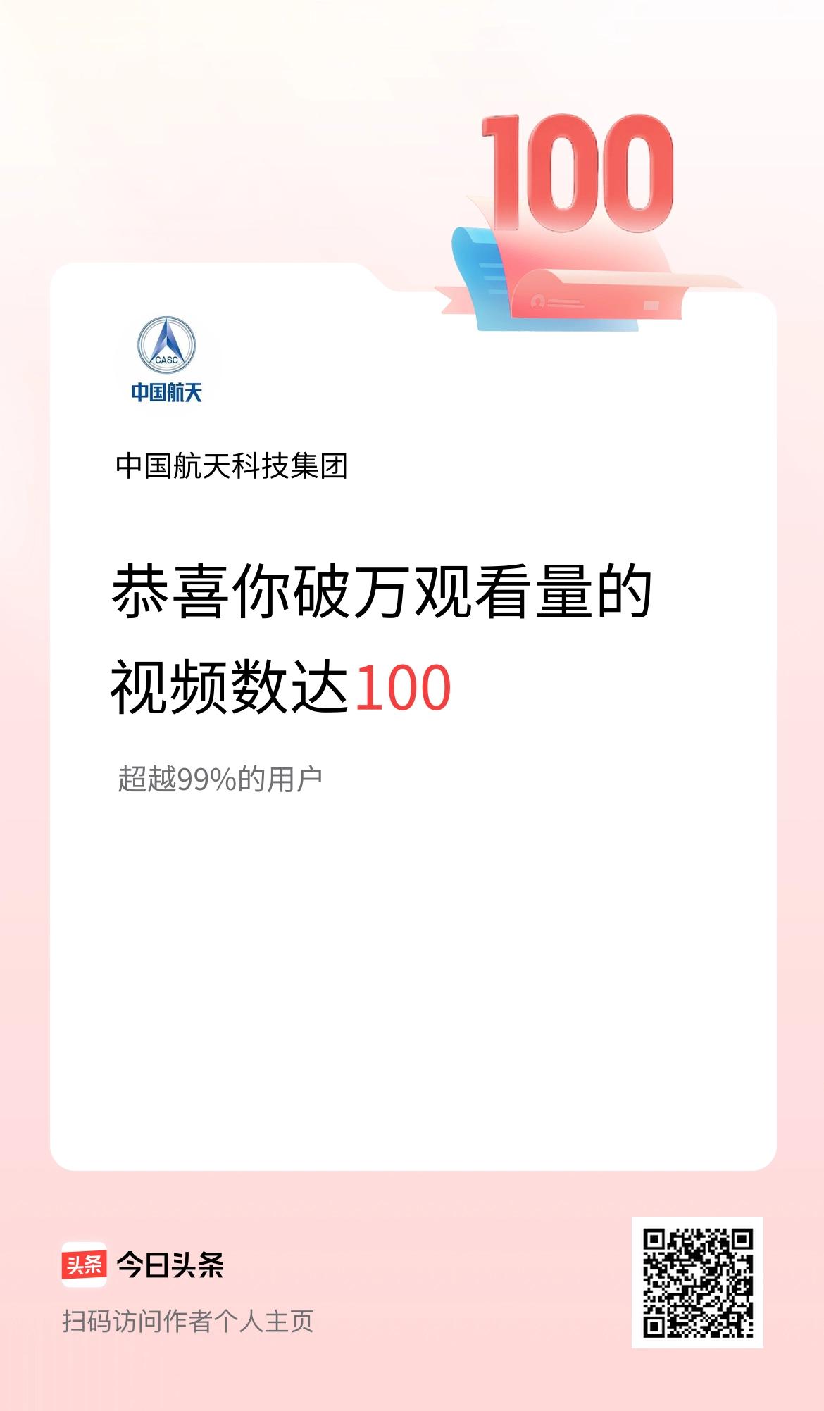 我在头条有100条视频播放量破万了！