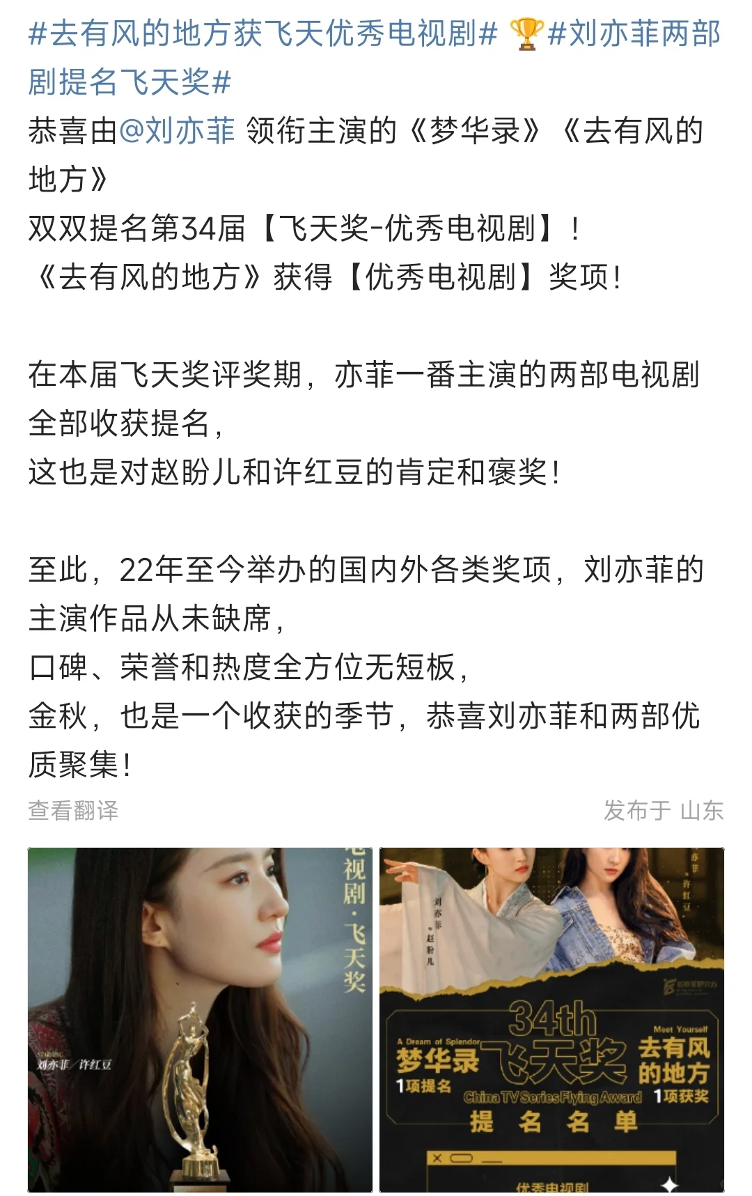 恭喜去有风的地方获得优秀电视剧奖项