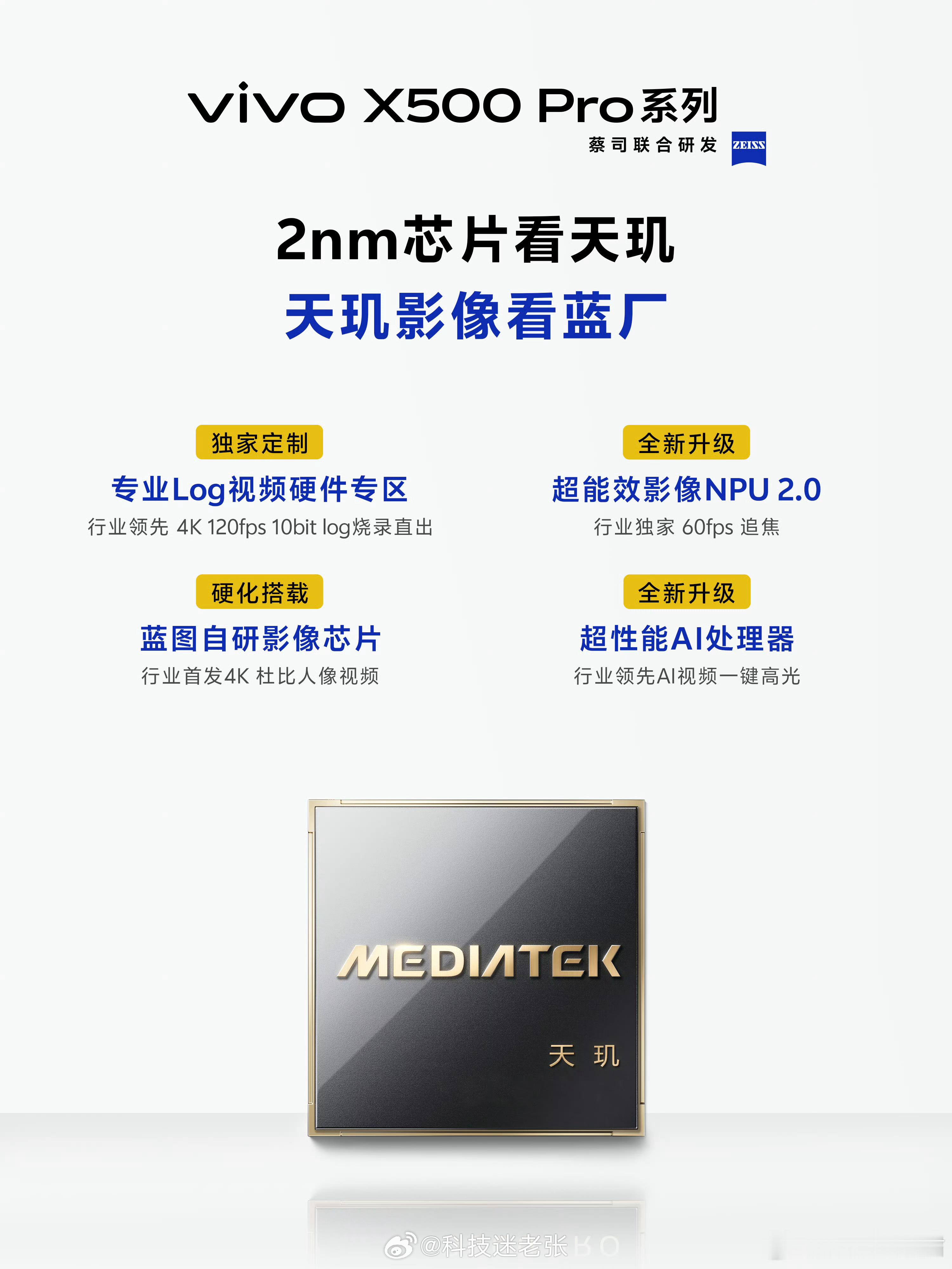 vivo X500 Pro系列全球首发蓝晶×天玑2nm旗舰芯-  第二代2nm 