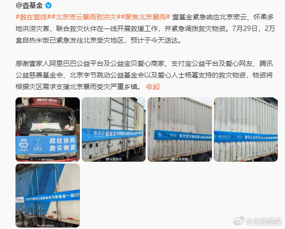 杨幂支持的救灾物资杨幂捐赠物资驰援灾区杨幂捐赠物资驰援灾区，人美心善的幂姐，愿一