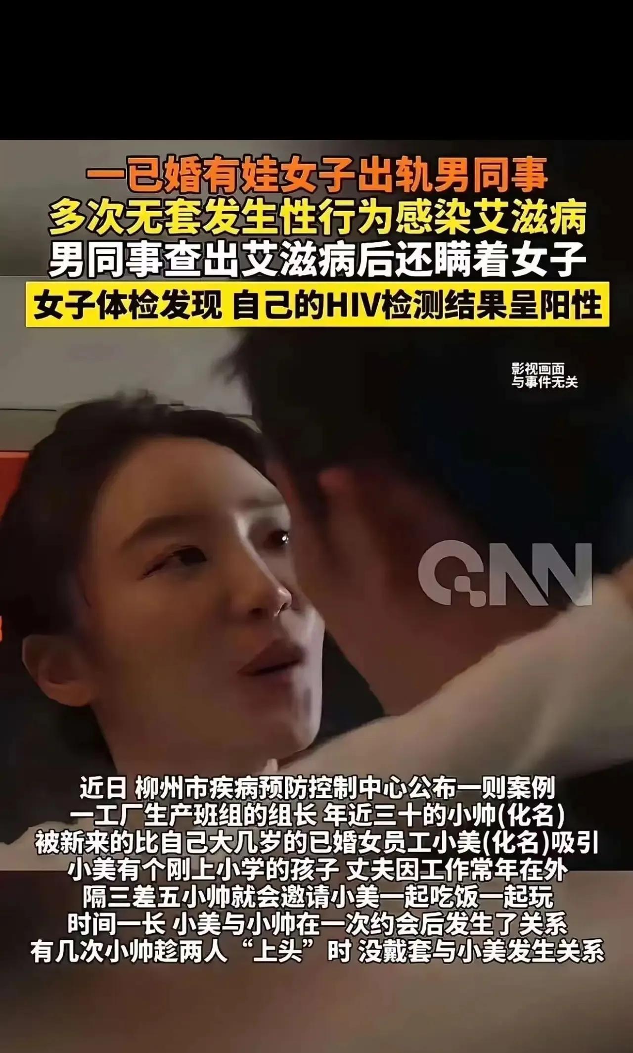 出轨的代价！”一已婚有娃女子出轨男同事多次无套发生性行为，感染艾滋病！男同事查出