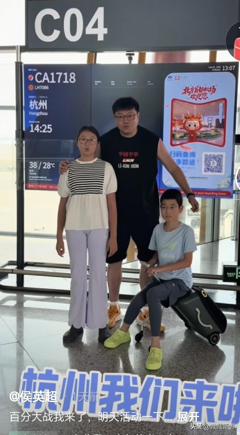 侯英超带着俩孩子去杭州了。
暑假了，侯英超先是带着闺女、儿子去旅行，旅行提前结束