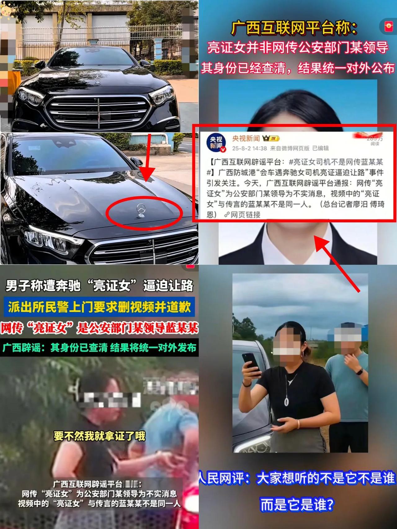 既然都辟谣说那个奔驰女
不是蓝某某了，这不就意味着已经查到她真实身份了嘛。可为啥