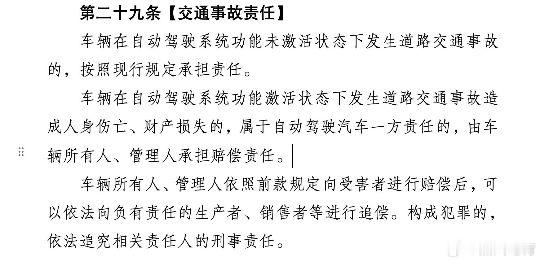 #北京明确无人驾驶事故责任由车辆方承担# 根据现在北京市的规定来看，自动驾驶状态