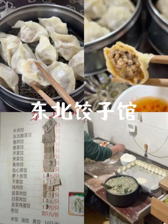 诸暨！藏在老居民楼里的东北饺子🥟