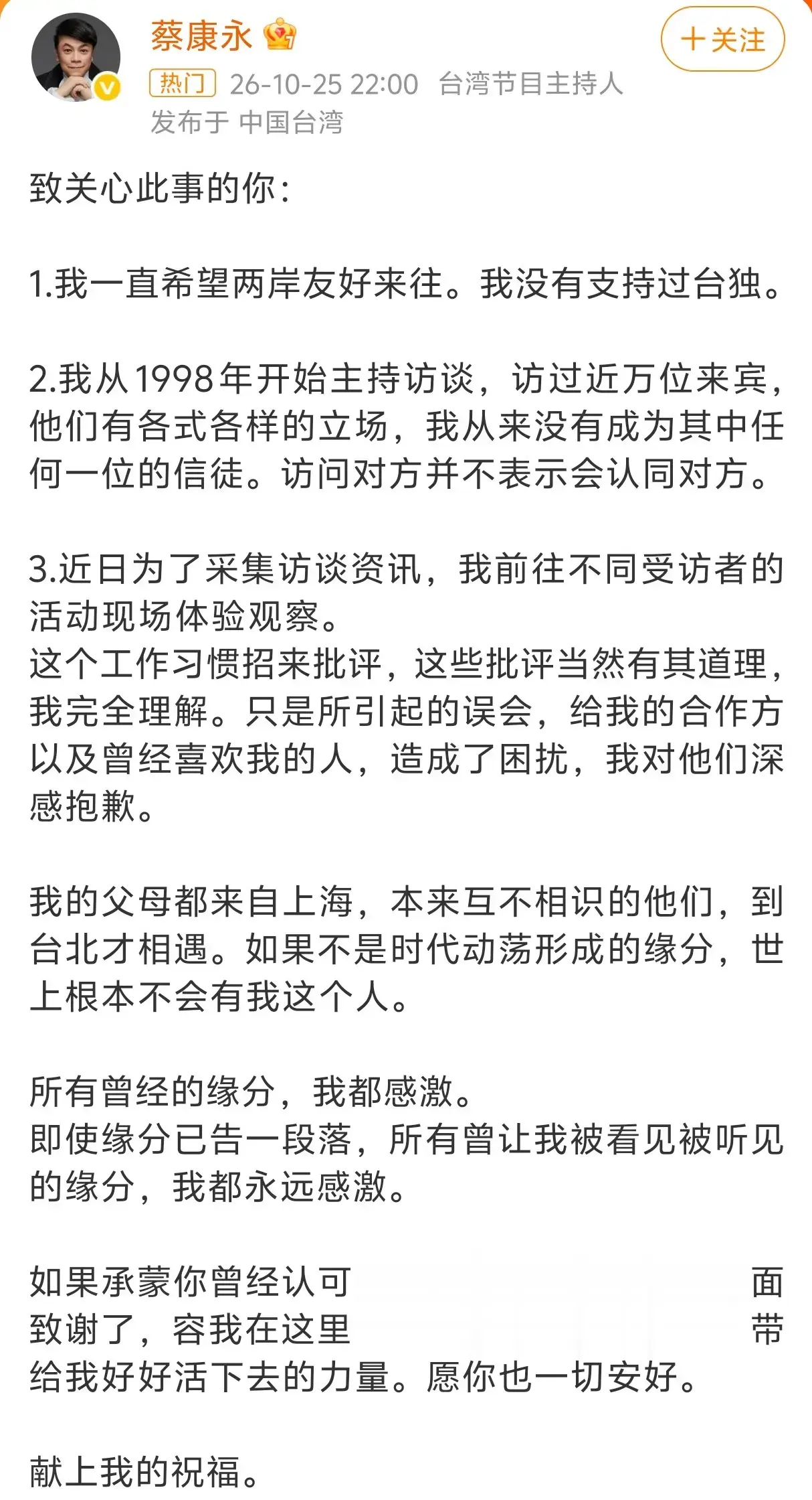 蔡康永：我没有支持过台独。