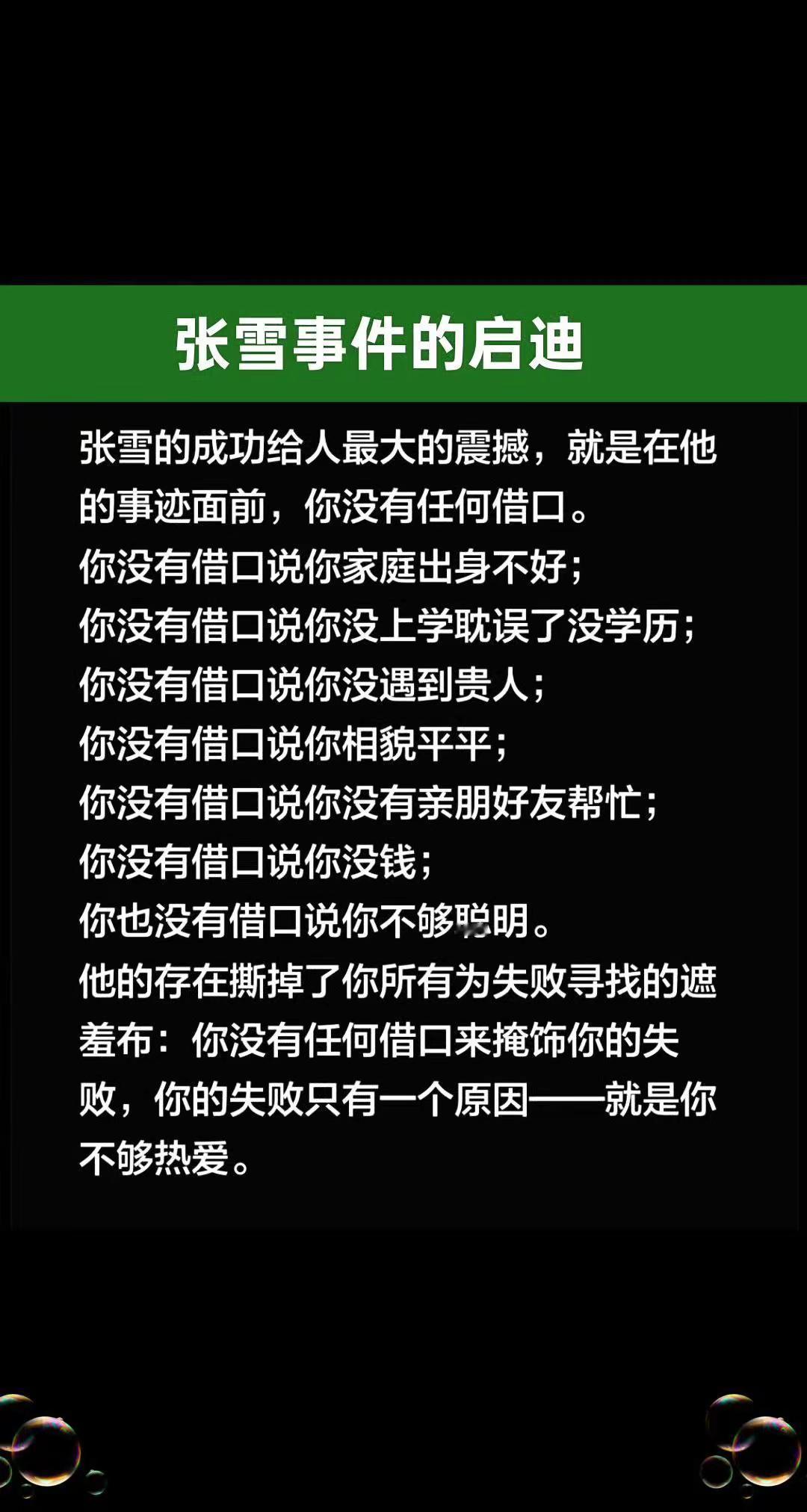 张雪事件的启迪