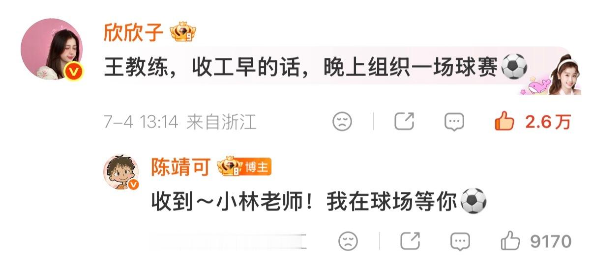 虞书欣约陈靖可晚上球赛林晚星老师，我可以和你一起踢足球⚽️，当观众也行 
