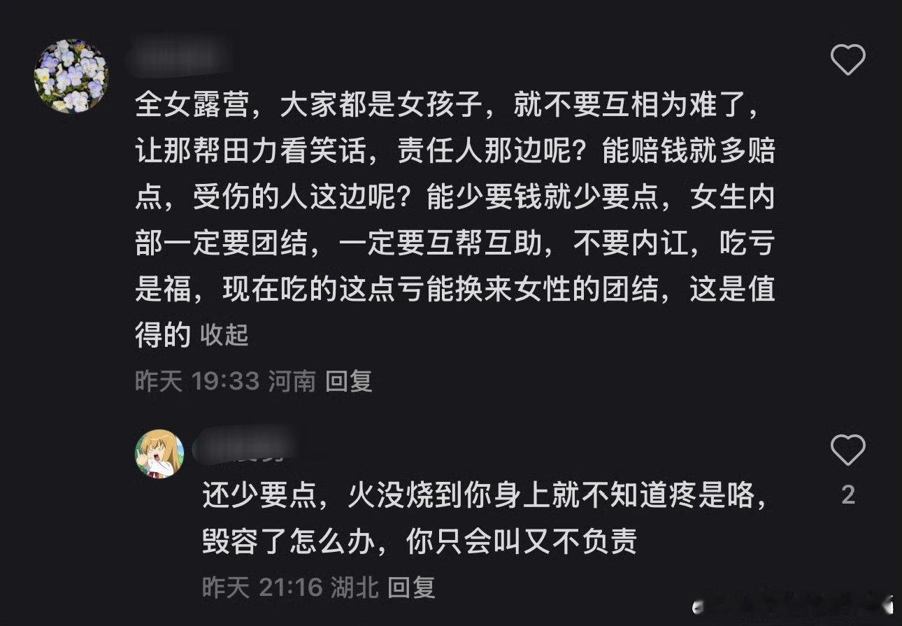 网友评论：全女露营，大家都是女孩子，就不要互相为难了。户外团烧烤时爆炸成员住进I