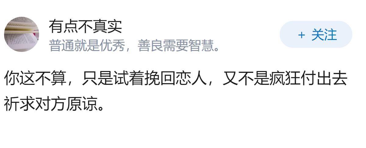 这算“恋爱脑”吗？情感咨询？