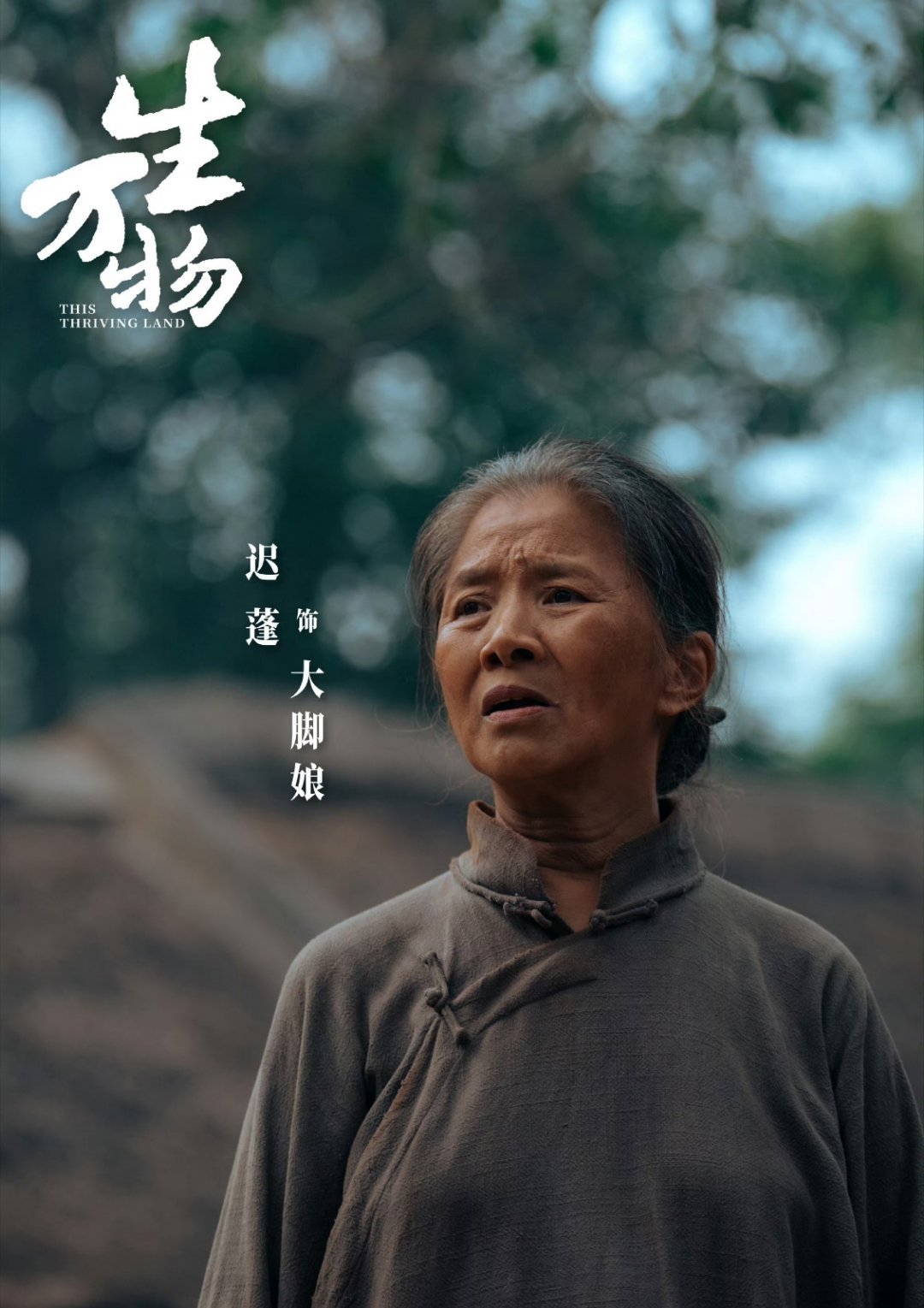 恭喜迟蓬凭借《生万物》获白玉兰最佳女配角！！真正的实至名归！白玉兰内场迟蓬白玉兰