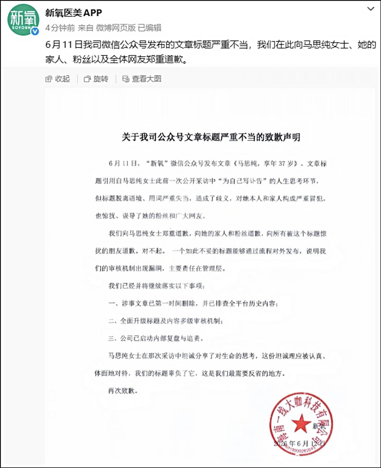 看到那个热搜词条的时候，我第一反应是去搜新闻。

“马思纯，享年三十七岁”——几