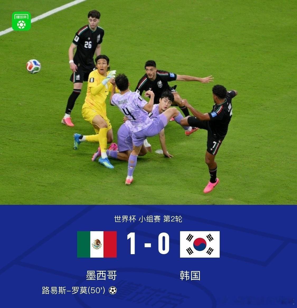 2026年世界杯A组第二轮，韩国队0-1不敌墨西哥。第50分钟，韩国门将金承奎出