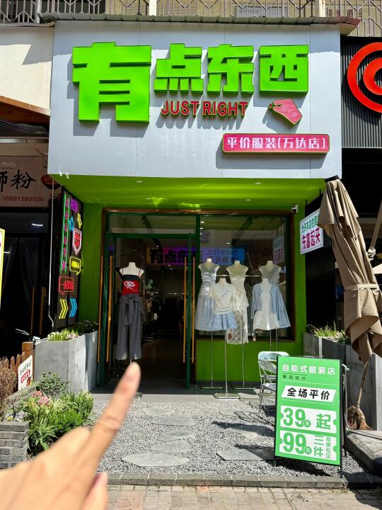 （乐山）个人觉得是万达最好逛的女装店！！！