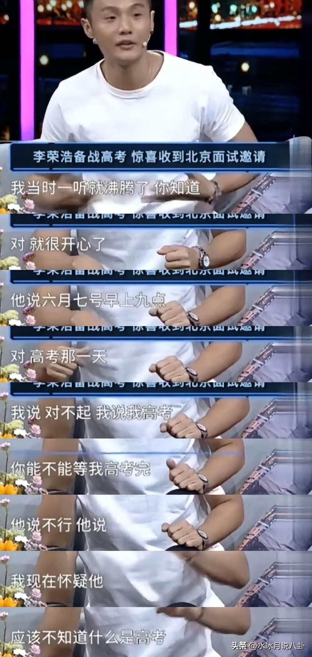 李荣浩这高考经历也太魔幻了！第一次高考七门150分，第二次差1分过线，第三次憋着