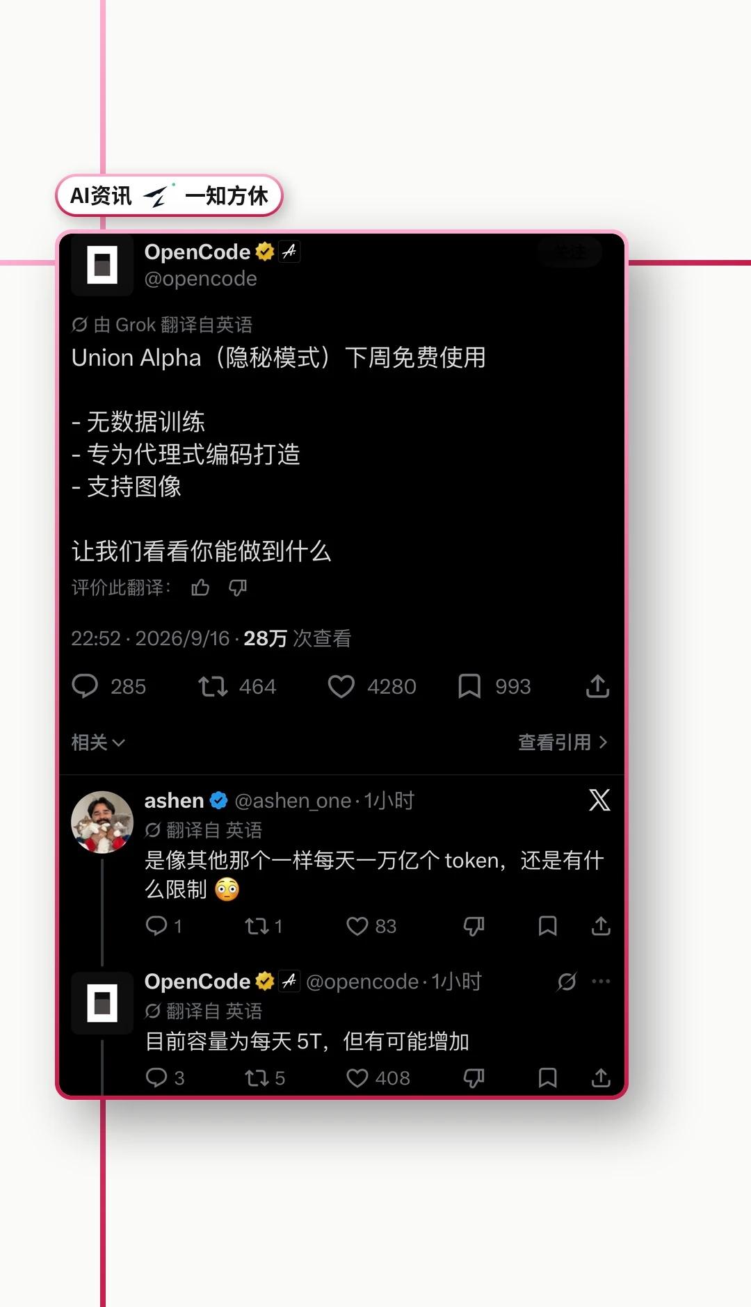 这个神秘模型又是谁家的？
OpenCode 上次玩神秘模型，最后揭晓的是 GLM