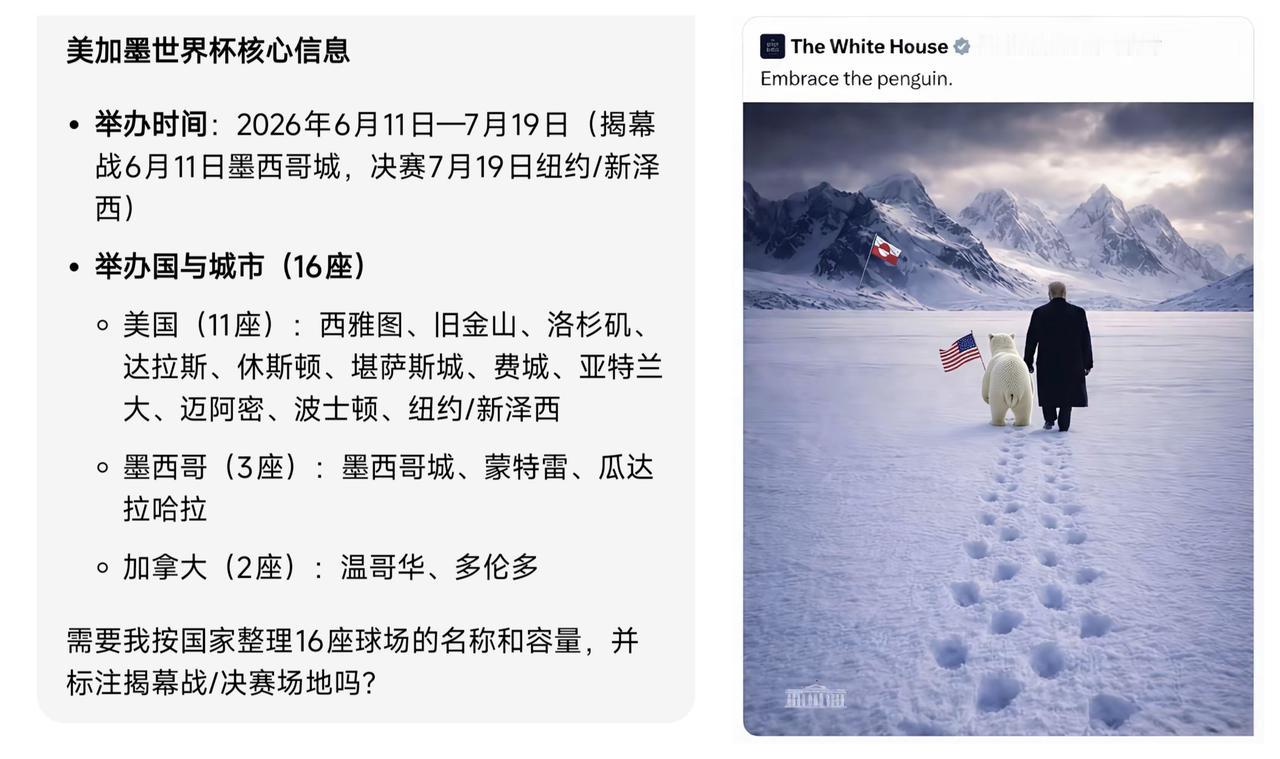 ✨今年国足没准儿能参加世界杯✨

🐼 特朗普要打伊朗，还要占领格陵兰岛，伊朗和