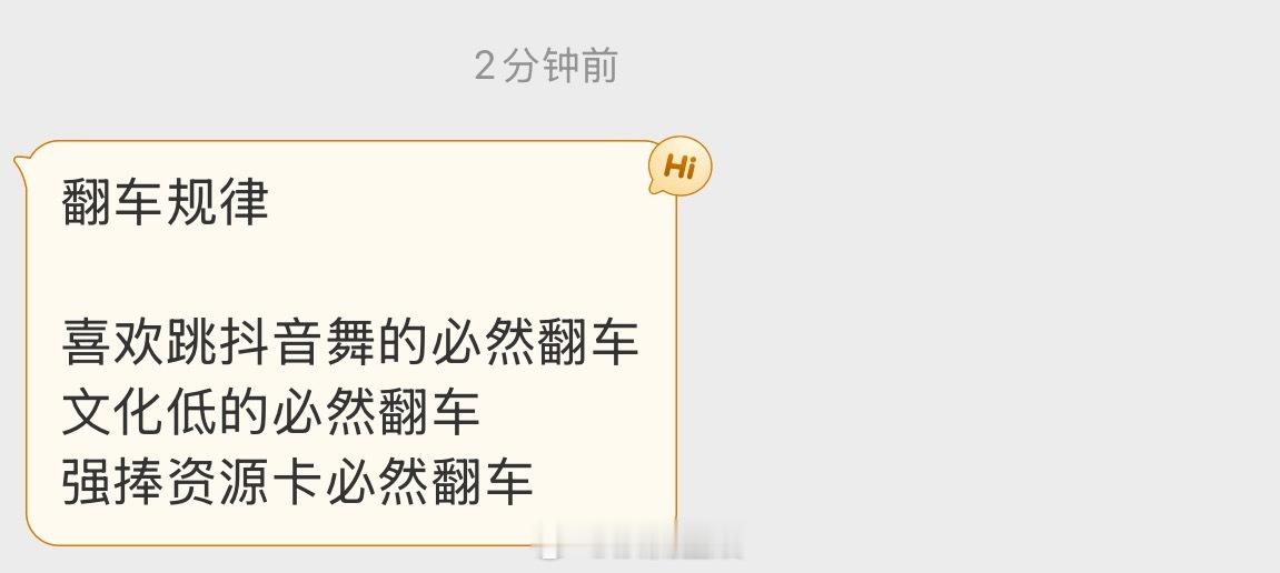 粉丝投稿内娱艺人翻车规律：喜欢跳抖舞的、文化低的和强捧zyk。 