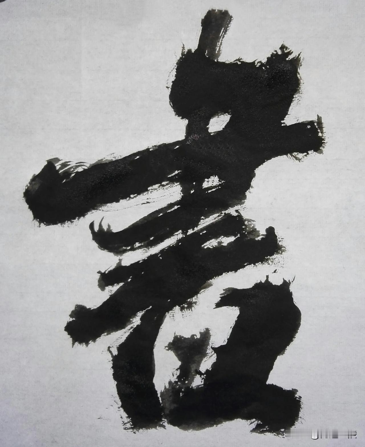 榜书风流[玫瑰][玫瑰]