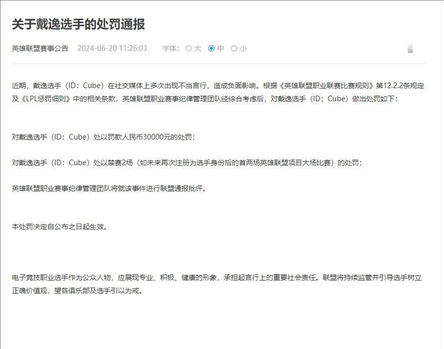 Cube还是被官方禁赛罚款了我就好奇，反正也不大职业了，禁赛没用，那罚款还需要交