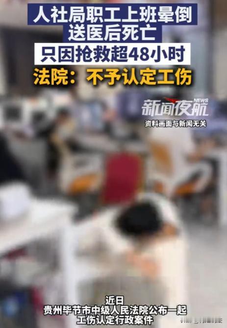 贵州毕节，人社局工作人员李某在办公室晕倒，送医抢救15天后不幸去世。家属说李某4