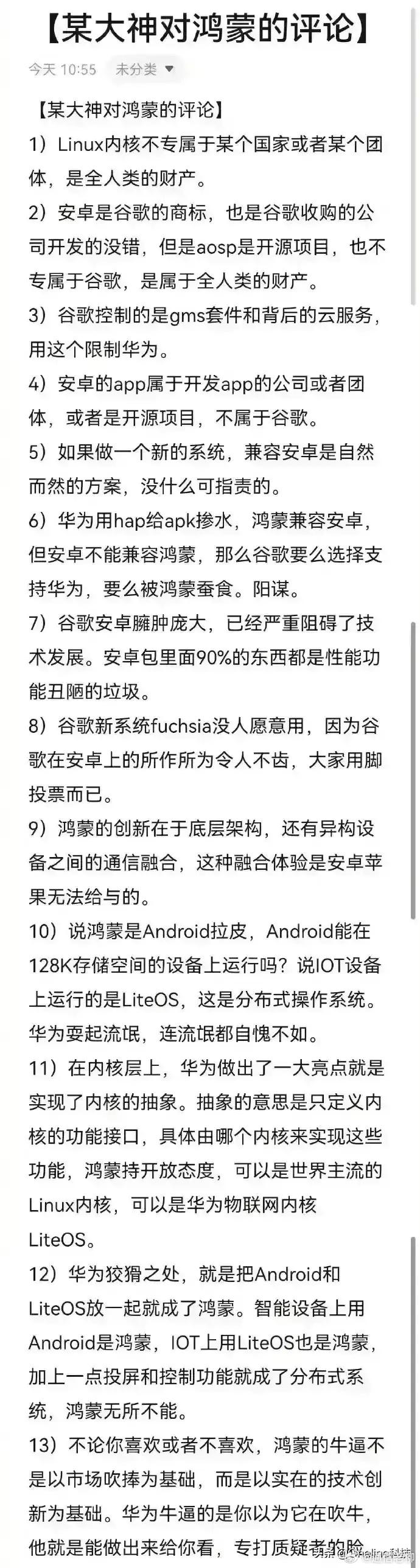 华为自研系统为什么能反超安卓？因为投入的钱和人才资源都更多，是谷歌的好几倍[捂脸