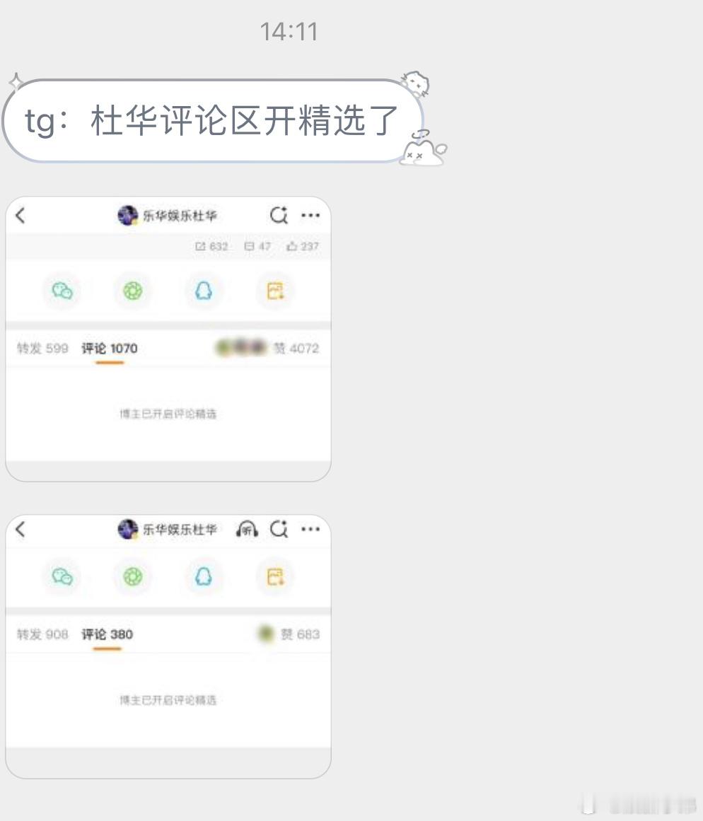 杜华评论区开精选 杜华评论区开精选，这是咋回事？ ​​​