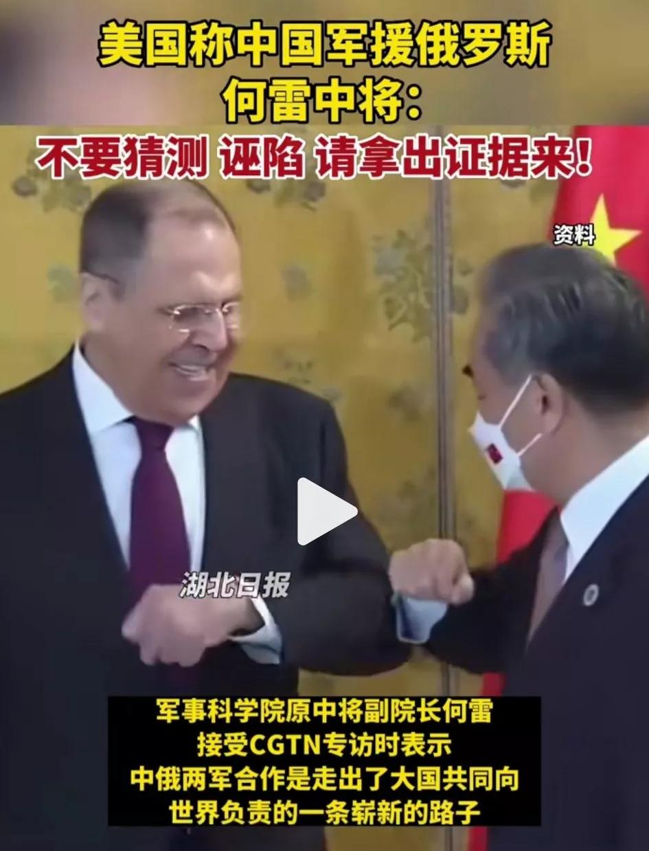 美国非要说【中国军援俄罗斯】咱们总说［请拿出证据］，而不是【美国北约欧洲都在拱火