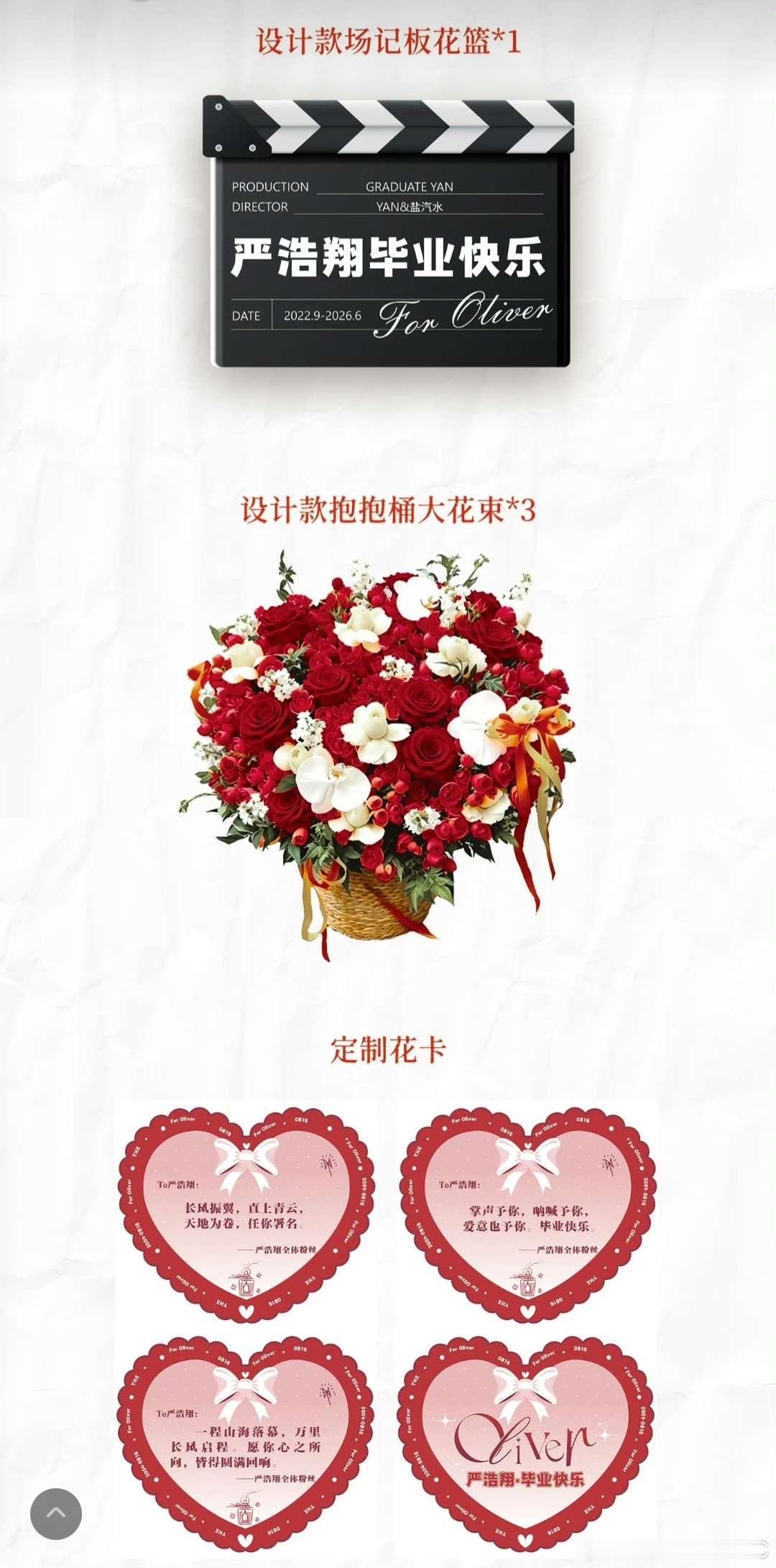 严浩翔答辩 tg：严浩翔粉丝准备的毕业花篮！！🎓🌸好用心啊！！！！大家觉得怎