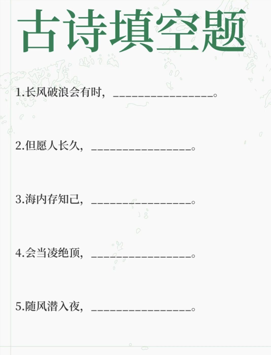 8月·每日幸运签经典古诗填空题，看看这些名句你还能填对几道