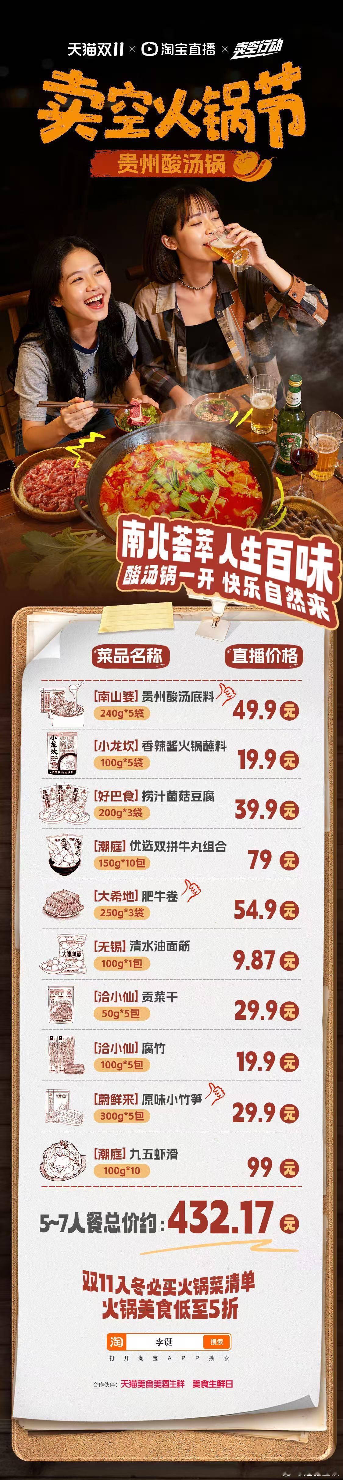 谁能拒绝李诞的火锅读信局啊！11月2日19点淘宝直播间，他边吃火锅边读粉丝爆料，