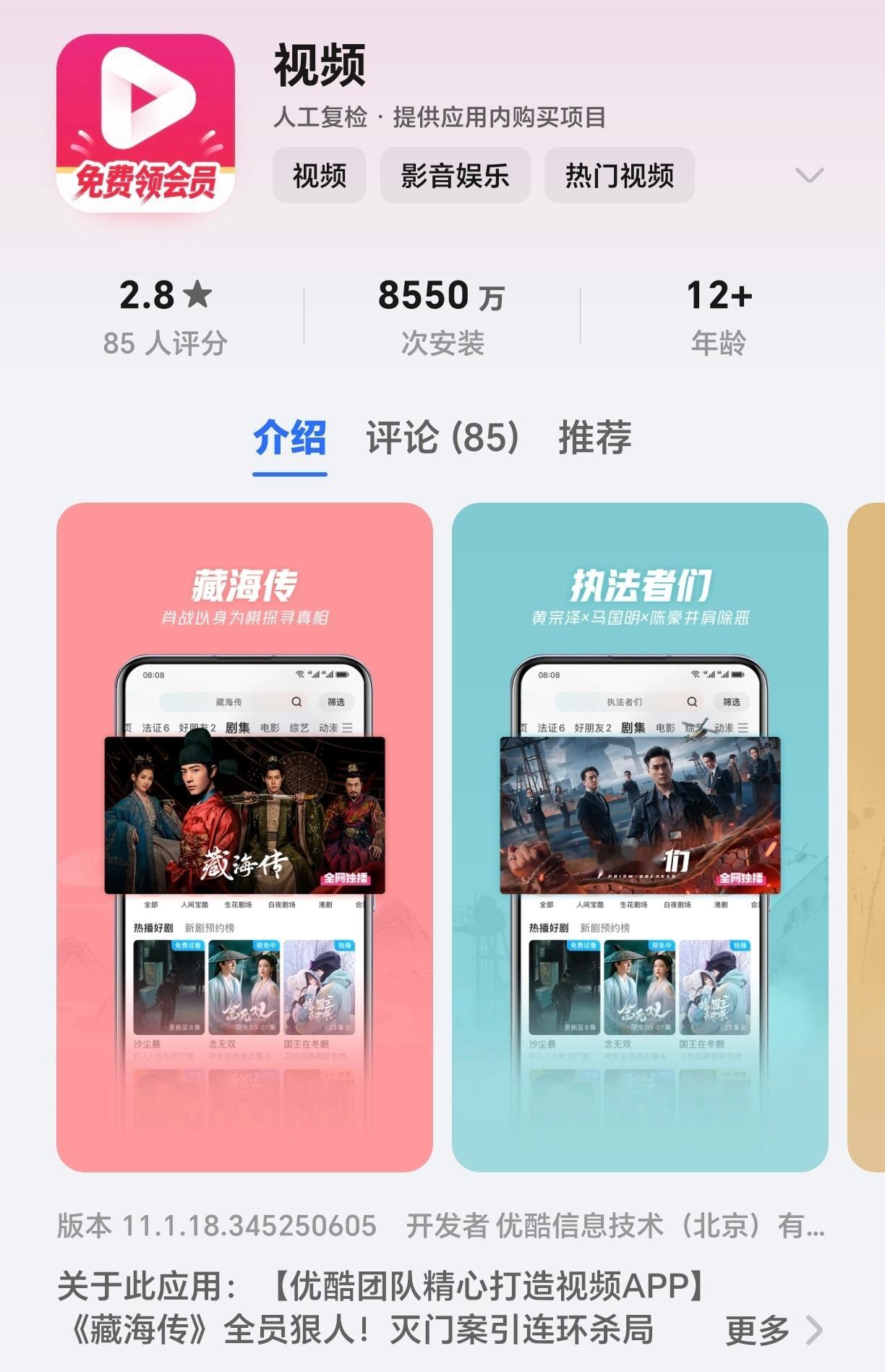 荣耀手机端的视频APP，也就是优酷，新增更新了看广告免费获取会员时长的功能，有的