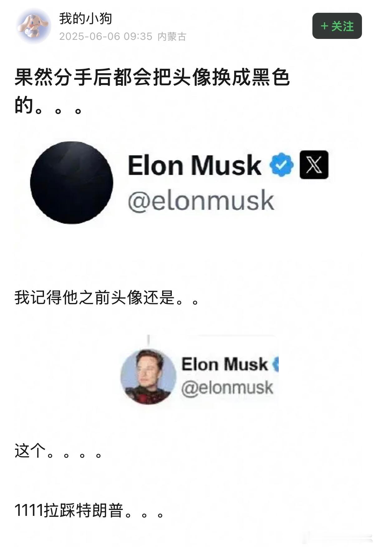 果然分手后都会把头像换成黑色的 特朗普马斯克公开骂战 ​​​