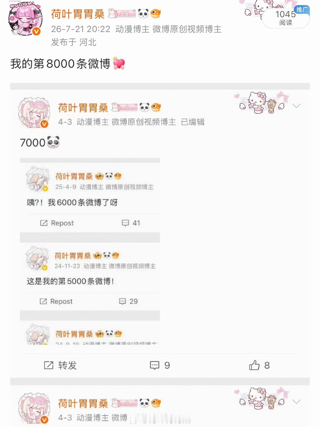 我的第9000条微博[给你小心心] ​​​