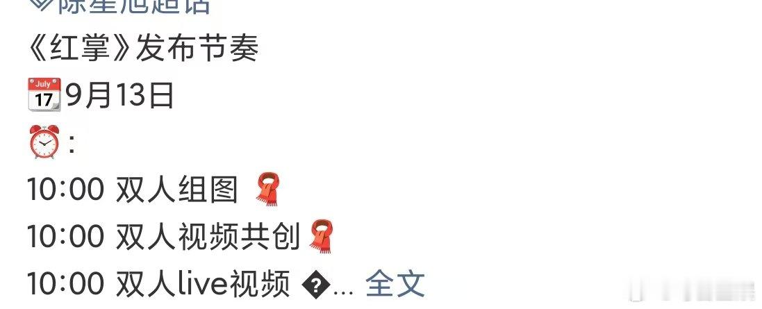 关晓彤陈星旭红掌杀青物料关晓彤陈星旭红掌发布节奏关晓彤陈星旭 《红掌》发布节奏?