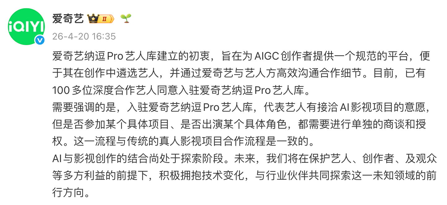 爱奇艺回应建立ai艺人库爱奇艺回应创建ai艺人库 爱奇艺回应建立ai艺人库：爱奇