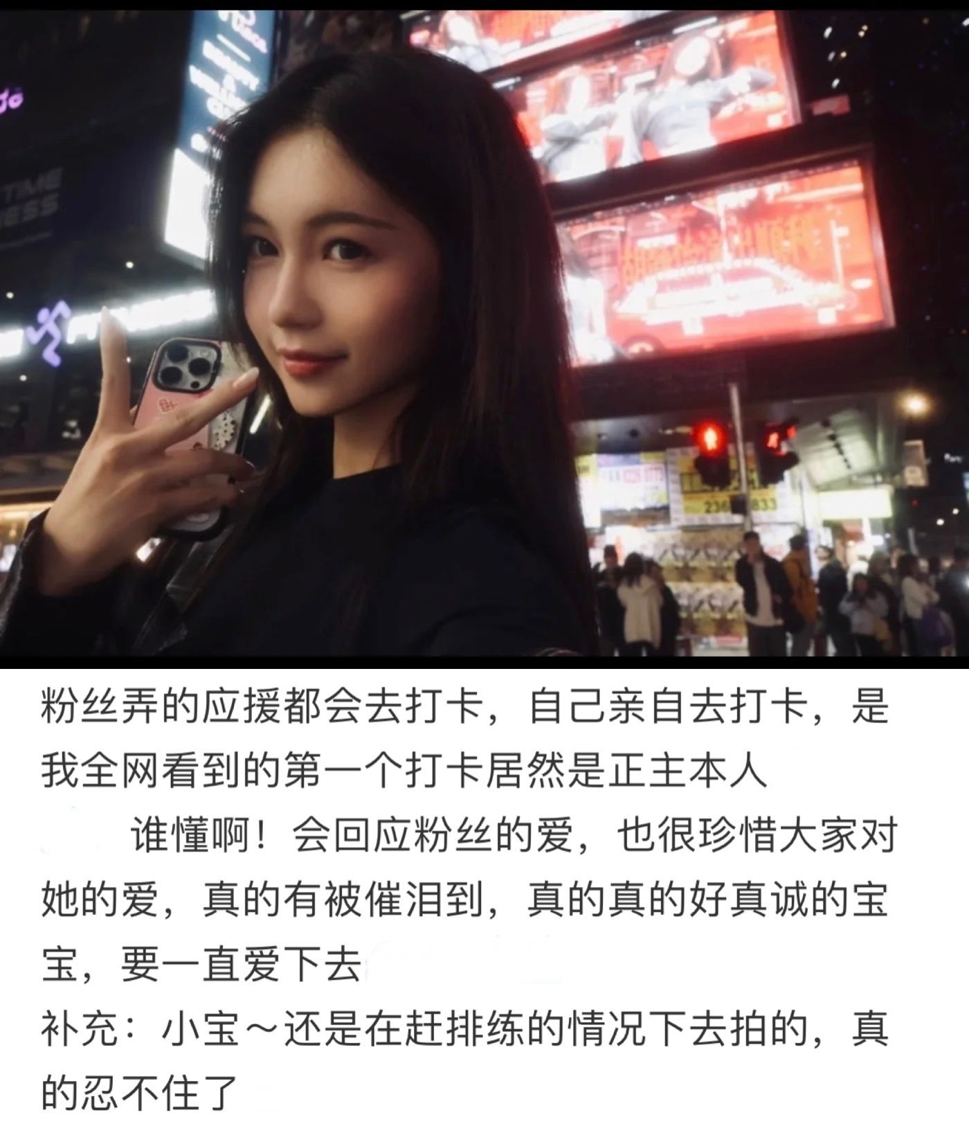 RED胡静怡打卡粉丝应援 