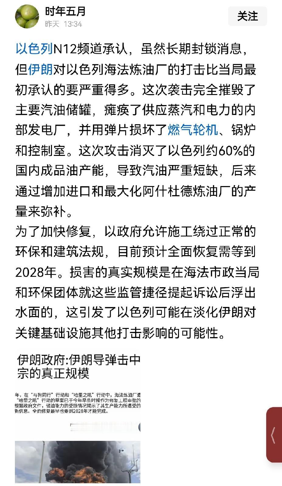 【以色列隐瞒两个月后终于承认之前海法炼油厂遭受伊朗导弹攻击后损失惨重要到2028