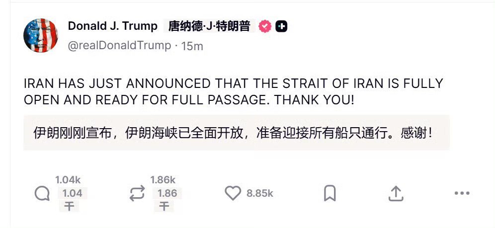 突发，伊朗宣布开放霍尔木兹海峡海峡通行，特朗普发出“感谢”！就在刚刚，伊朗电视台