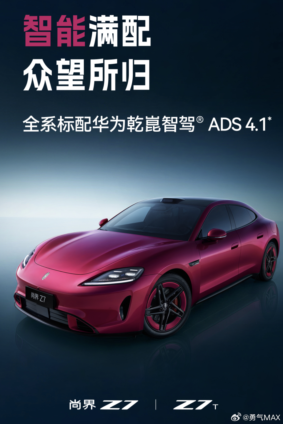 尚界Z7系列这次也是把配置拉满了全系标配华为巨鲸电池、华为途灵平台及华为乾崑智驾