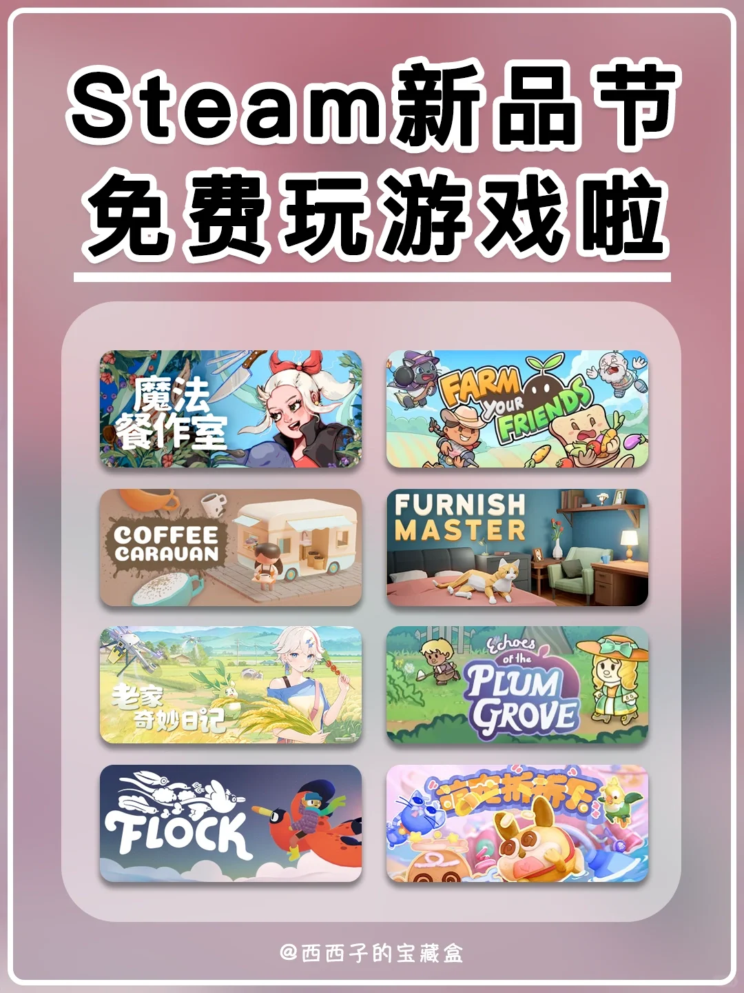 Steam新品节免费游戏推荐丨🔥好玩爱玩