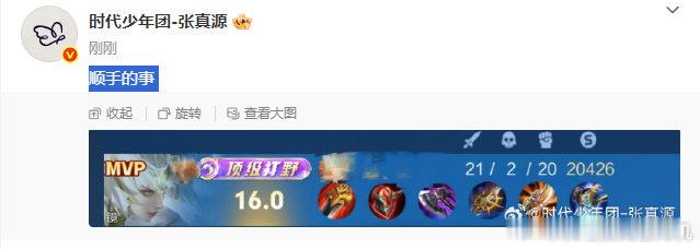 张真源顺手的事张真源顶级打野顺手的事 张真源顶级打野顺手的事，咱就说看到了顶级打