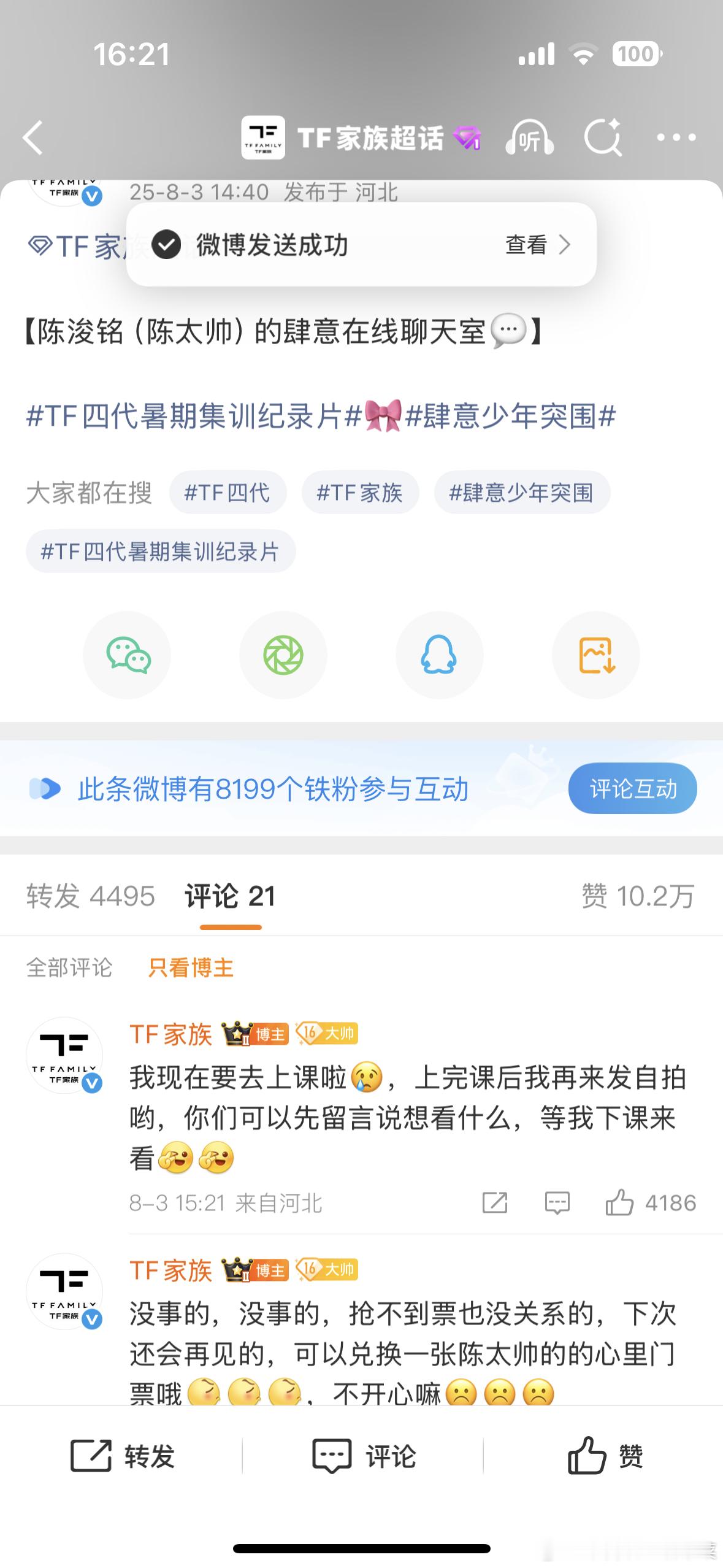 陈浚铭聊天室 ​​​
