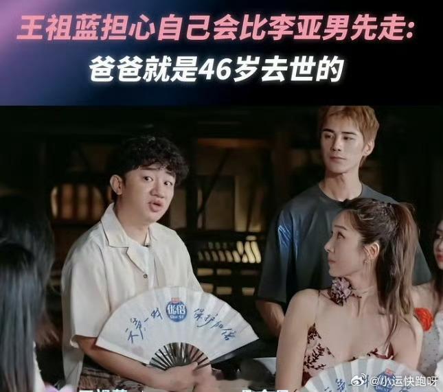 王祖蓝因父亲去世把46岁当作生命的坎 这应该因为癌症去死的吧？但不算怎么说，保持